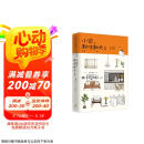 小家越住越大3  逯薇 著 《小家 越住越大》《小家大变局》系列作品 中信出版社京东618活动