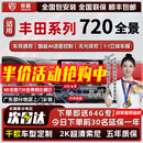 京盾适用720度360全景影像系统大众车机导航一体机中控大屏本田丰田 丰田锋兰达威兰达凯美瑞卡罗拉亚洲龙雷凌 6D全景 720度汽车行车记录仪加装倒车高清