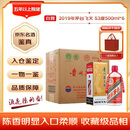 茅台 2019年 飞天 酱香型白酒 53度 500ml*6 整箱装【名酒鉴真】
