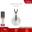 周大福 玉扣 翡翠玉吊坠 K65337 520礼物