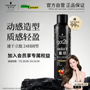 施华蔻（Schwarzkopf）got2b酷印强持久定型发胶250ml(定型发胶蓬松喷雾干胶)(新老包装)