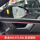 王慕怡19-24款奥迪A6L/A7/A7L/A8LQ7改装升级1:1原装款变道辅助盲区监测 适用于19-24款A6L车型