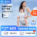 虎贝尔（HBR）Air悬浮婴儿腰凳背带宝宝轻便四季多功能抱娃神器减压 银雾白