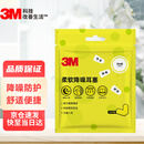 3M钣金喷漆用品耳塞柔软降噪舒适午休学习防吵隔音睡眠专用20枚装