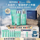 碧欧泉男士水动力洗面奶125ML+水200ML+乳75ML套装生日礼物送男友