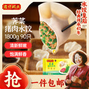 湾仔码头荠菜猪肉水饺1800g90只 早餐夜宵速冻饺子面点生鲜半成品