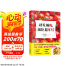 越吃越瘦，越吃越年轻（健康饮食秘笈，吃出好身材，轻松抗衰老！）