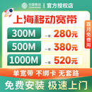 中国联通上海宽带办理安装新装千兆光纤宽带包年套餐免费办理 移动300M单宽带280包年
