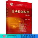 [按需印刷]自动控制原理(第六版)/胡寿松 科学出版社