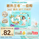 帮宝适【夏天散热王者】一级帮婴儿拉拉裤夏季超薄XL64片 尿不湿尿裤