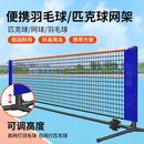 凯威（CAMEWIN）羽毛球网架便携式室内外标准高155cm简易折叠90cm两用匹克球网架