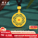 周大生黄金吊坠足金古法珐琅花开富贵吊坠精致典雅送老婆送妈妈生日礼物 金重约6.8g（活动款）