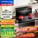 创维（Skyworth）集成灶一体式家用保洁柜22m³抽油烟机燃气灶套装烟灶一体机自动清洗家电国家补贴以旧换新J007B天