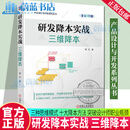 研发降本实战 三维降本 钟元 降本设计 降本 三维降本 研发降本 降本增效 降本方法流程书籍 9787111781141 机械工业出版社 R