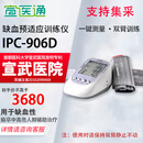 宣医通缺血预适应训练仪测血压预防缓解脑卒中头晕睡眠IPC-906D理疗仪