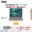 ThinkPad【国家补贴20%】联想ThinkBook16+ 2025轻薄办公 英特尔酷睿Ultra5 16英寸 32G 1T 3.2K笔记本电脑