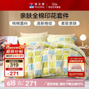 富安娜家纺床上四件套纯棉100%全棉床品套件双人加大被套格子230*229cm
