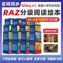 raz分级读物美国原版教材reading a to z少儿英语启蒙书籍全册AA-O级别  RAZ分级阅读-全册（AA级-O级） AA级别-O级全套16套