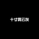 食肉者钛合金折扇九寸十八方裂釉战术太极扇定制手雕刻防身送礼物 裂釉-十寸雾云灰
