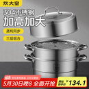 炊大皇304不锈钢三层蒸锅家用复合底汤锅蒸馒头包子可视高拱盖32cm
