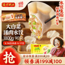 湾仔码头大白菜猪肉水饺1800g90只早餐食品速食半成品面点生鲜速冻饺子