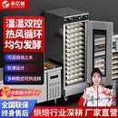 乐亿创商用发酵箱醒发箱蒸笼 披萨馒头面包面团发酵机 全自动单双门发酵柜 恒温面粉老面发酵醒面机 13层单门-豪华款