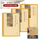 中国传统文化经典临摹字帖般若波罗蜜多心经+地藏菩萨本愿经+金刚般若波罗蜜经全3册