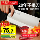 王麻子菜刀厨师专用厨片刀3号 切片切肉锻打刀具厨房锋利家用切菜刀