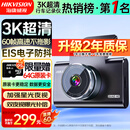 HIKVISION海康威视行车记录仪C6A 3K超清黑光夜视60帧高速防抖不拖影AI声控