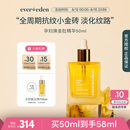 Evereden 安唯伊精华油 孕妇产前预防 产后淡化肥胖纹孕妇精华油50ml