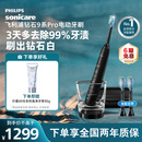 飞利浦（PHILIPS）【肖战推荐】电动牙刷钻石9系Pro 生日礼物 成人情侣款送男生/女友 充电旅行盒 HX9912/77黑