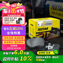 泰明顿（TEXTAR）刹车片前片适用于宝马125i/X1/218i/320Li/325Li 2561704