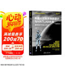 机器人控制系统的设计与MATLAB仿真:基本设计方法（第2版）(机器人科学与技术丛书）