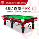 康溪盛世烈焰KX11（升级大六片灯）款台球桌中式八球标准球房赛事钢库球台