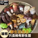 新鲜野生菌杂菌组合云南见手青美味白黑牛肝青头现摘现发顺丰包邮 新鲜随机野生菌五种组合 1005克