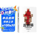 反脆弱 从不确定性中获益 新版 畅销书 黑天鹅 非对称风险 随机漫步的傻瓜 作者 塔勒布经典著作 诺贝尔奖得主 丹尼尔 卡尼曼重磅推荐