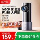 70迈行车记录仪M310Pro 3K 1620P超清 星光夜视 F1.55大光圈 WiFi互联