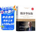 漫步华尔街 原书第13版