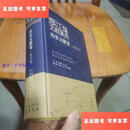 【二手9成新】都江堰文献集成：历史文献卷（近代卷） /吴会蓉 巴蜀书社