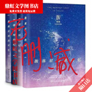 【京旗图书】散落星河的记忆 全套4册 迷失+窃梦+化蝶+璀璨 迷失+窃梦+化蝶+璀璨 全套4册