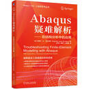 官网 Abaqus疑难解析 布尔布斯 Abaqus 有限元 疑难解析 结构分析 Abaqus教程书籍