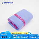 迪卡侬（DECATHLON）速干浴巾游泳运动毛巾吸汗便携保暖温泉薰衣草S码55X39cm4045043