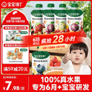 宝宝馋了婴幼儿果泥6个月以上儿童辅食泥1岁不添加白砂糖100g*5袋组合装