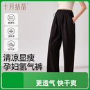 十月结晶孕妇裤夏季薄款阔腿裤高腰托腹透气排汗运动裤宽松休闲裤 雅黑色L
