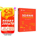 5G系统观从R15到R18的演进之路