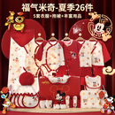 迪士尼（Disney）婴儿衣服礼盒纯棉新生儿春夏秋冬男女宝宝满月百天见面礼用品a类 【夏季礼盒装】福气米奇红26件 66cm (建议0-5个月)