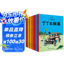 丁丁历险记【新版大开本经典收藏版】（全22册套装）（走进丁丁的历险世界，感受冒险的旅途，飞驰的人生） 课外阅读 阅读 课外书省钱卡