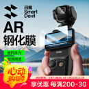 闪魔适用大疆pocket3钢化膜pocket3AR增透保护膜DJI全屏覆盖相机膜osmo高清镜头屏幕玻璃保护贴膜 1套AR增透 【镜头膜+屏幕膜】