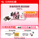 东阿阿胶桃花姬阿胶糕75g即食阿胶糕礼盒补品糕营养品送长辈 父亲节礼物