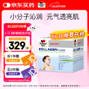 双心（Doppel herz）小分子水解胶原蛋白口服液VE维CD果味饮品送妈妈女友送礼30支/盒